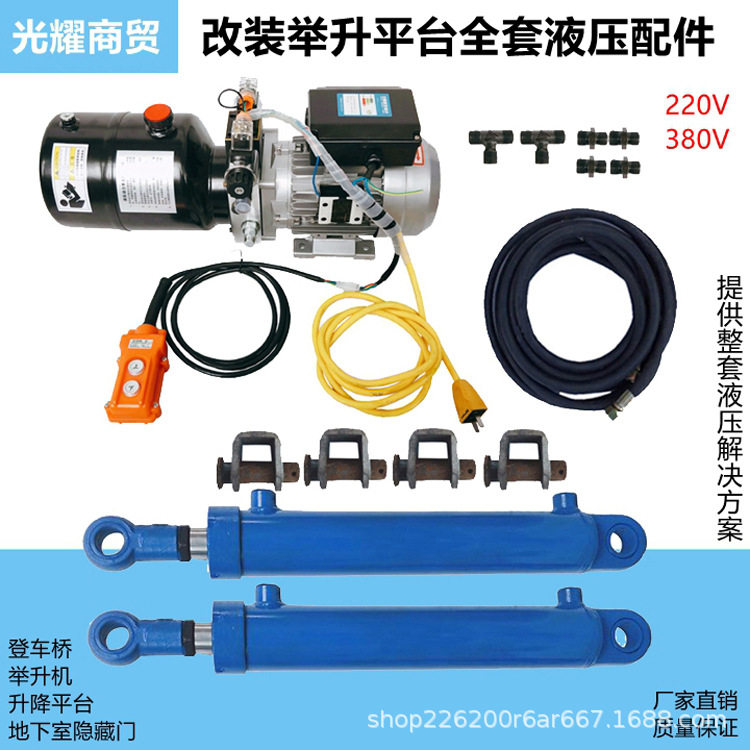 液压动力单元220V380V改装双缸升降平台举升机登车桥地下室隐藏门