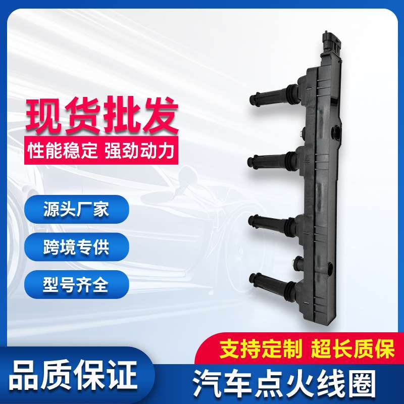 点火线圈1208213 90564334 9195819适用欧宝1993-2003欧美佳2.2L
