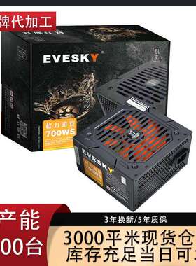 EVESKY积至700WS电脑电源台式主机电源额定500W双6pin显卡供电
