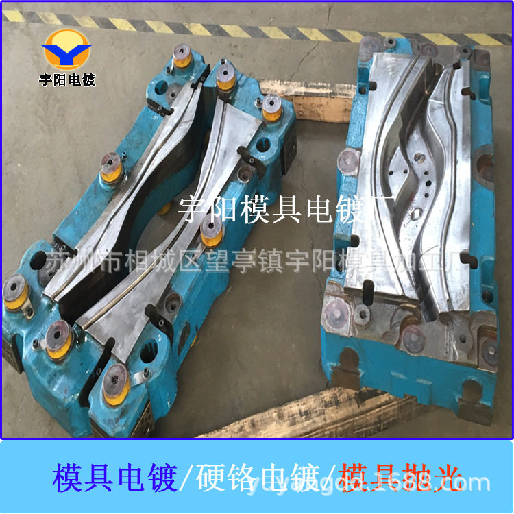 宇阳橡胶模具喷砂抛光电镀硬