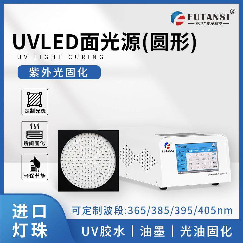 复坦希圆形uvled面光源环形/圆环紫外led固化灯胶水测试UV光源