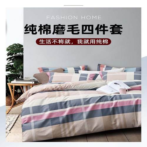 纯棉加厚磨毛床单被套枕套家用三件套床上用品秋冬四件套
