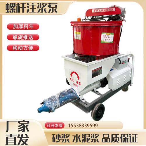 螺杆式砂浆灌浆泵螺旋式高压水泥浆灌浆机锚杆护坡搅拌注浆