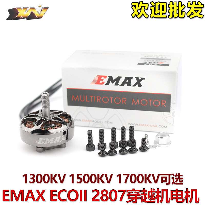 银燕EMAX ECOII 2807 1300KV 1700 1500KV航模遥控FPV穿越机电机