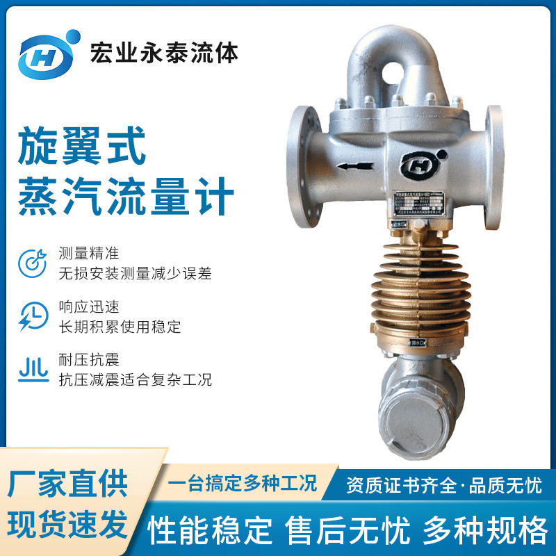 河北宏业旋翼式蒸汽流量计