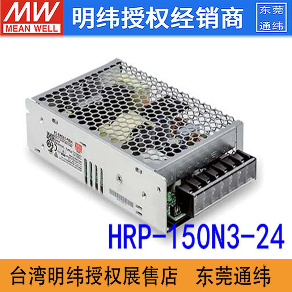 明纬HRP-150N3-24 156W24V6.5A单组输出带PFC超高峰值开关电源