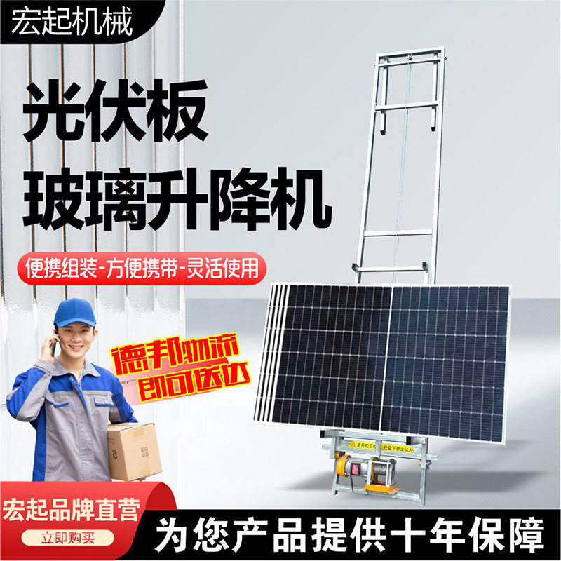 电动便携玻璃光伏升降吊机