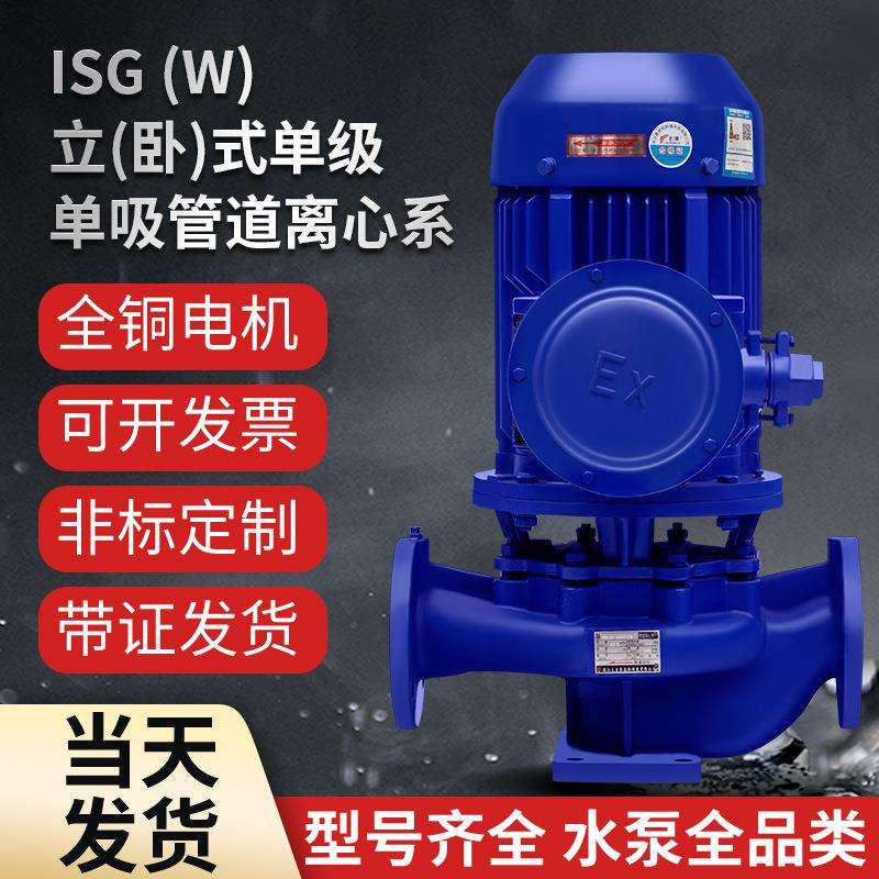 ISG立式单级单吸管道离心泵大流量冷热水防爆循环泵不锈钢增压泵