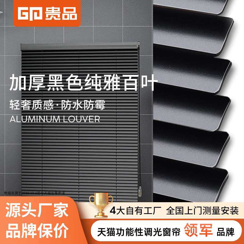 贵品高端黑色铝百叶窗帘免打孔卫生间浴室厕所窗户防水工厂直销