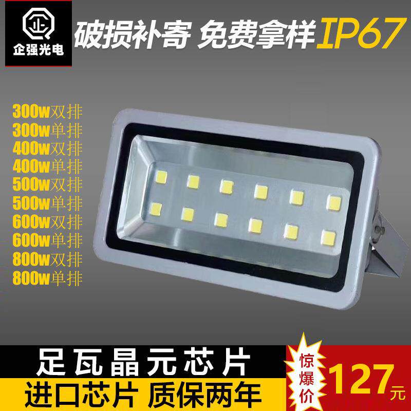 瓦工800W投射投光灯足泛光灯数瓦led广告工程光灯工程款泛光大光