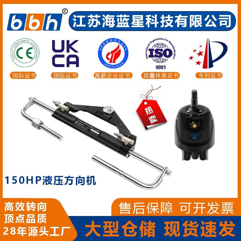 150马力液压方向系统快艇船外机舷外机舵专用船用CE认证摩托艇
