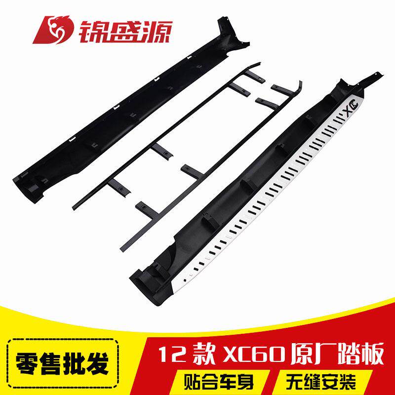 09-13款沃尔沃XC60踏板XC60脚踏板XC60原装侧踏板XC60改装专用