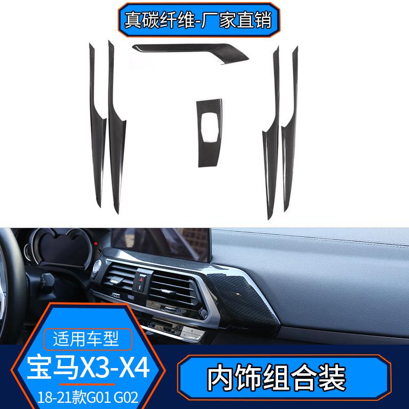 适用于18-21款宝马X3X4真碳纤维内饰改装排挡中控仪表台g01g02
