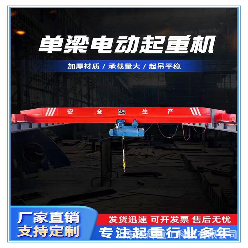 咸阳市厂家电动单梁桥式起重机车间工厂5吨10吨20吨遥控单梁行车