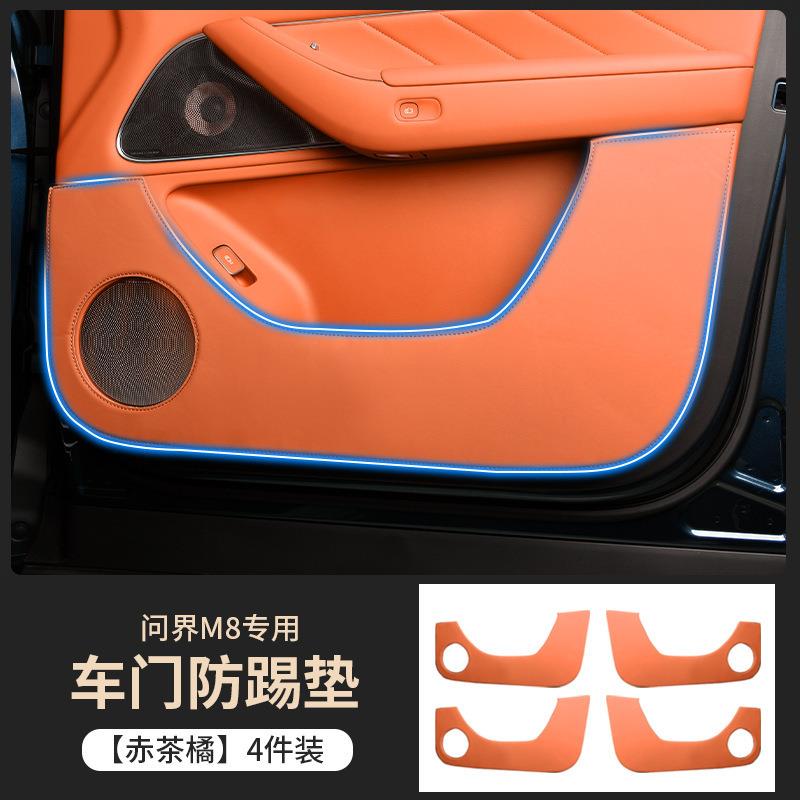 适用于问界M8车门防踢垫专用全包围防护垫门板保护贴汽车用品配件