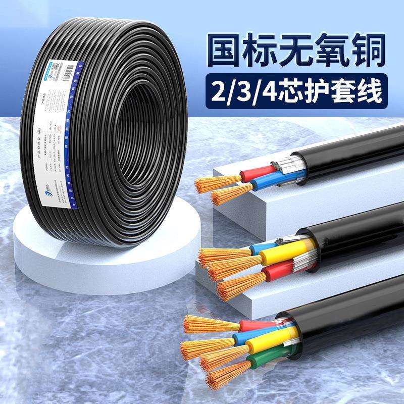 国标纯铜电源线2芯3芯4芯5芯RVV0.51.02.5平方监控软护套电线