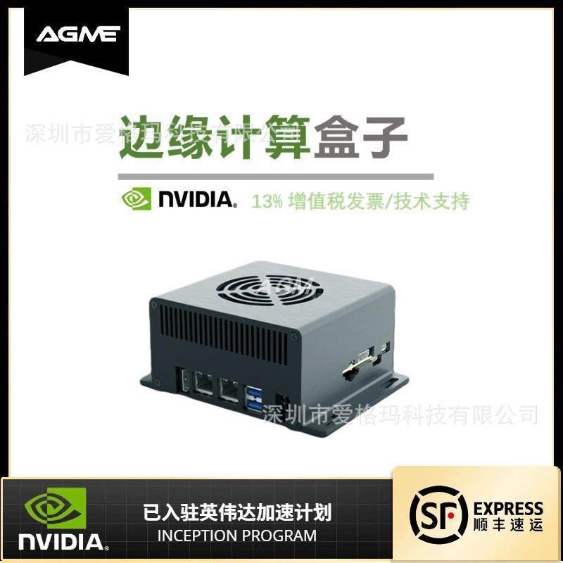 AGM-SEEDXavier系列DZ化整机（可支持DZ）边缘计算盒子直销