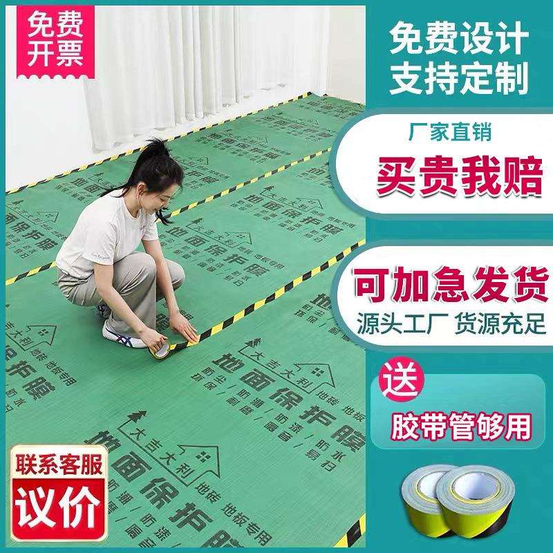 装修地面保护膜地砖瓷砖地板保护垫家装地膜家用加厚耐磨防潮地膜