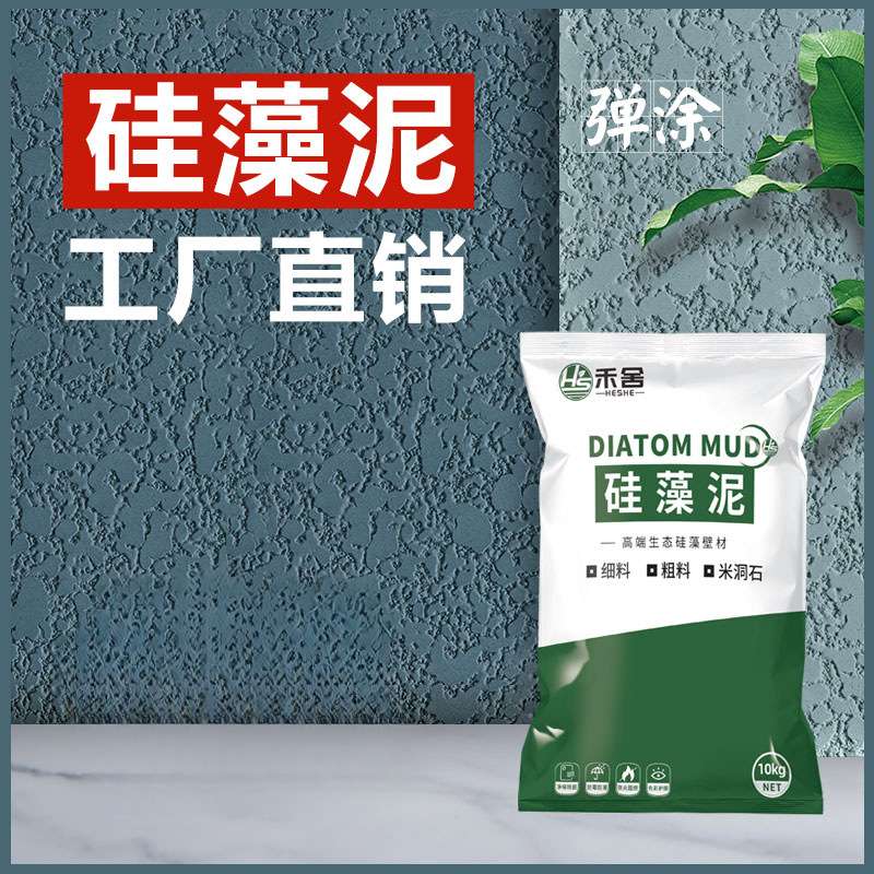 新款硅藻泥涂料弹涂喷涂家用室内墙面漆卧室客厅装修黑彩色儿童房