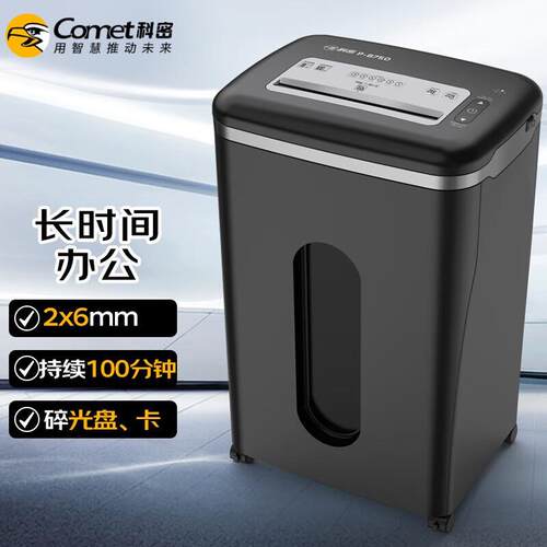 科密P-87505级保密办公商用碎纸机18张持续100分钟型商务办公