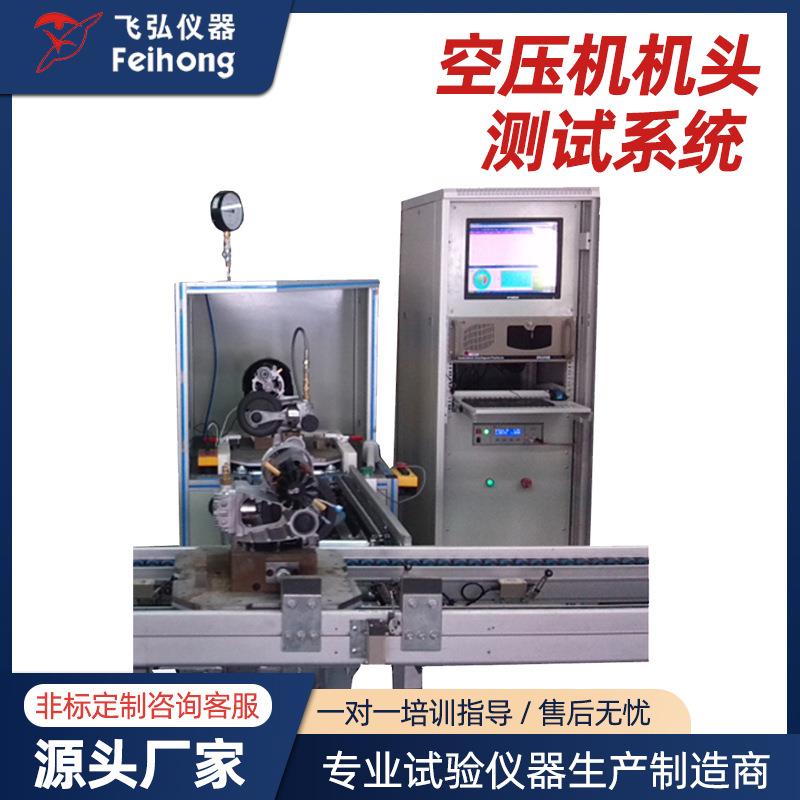 空压机机头测试机真空充气泵空压机头寿命测试机打气泵性能试验机