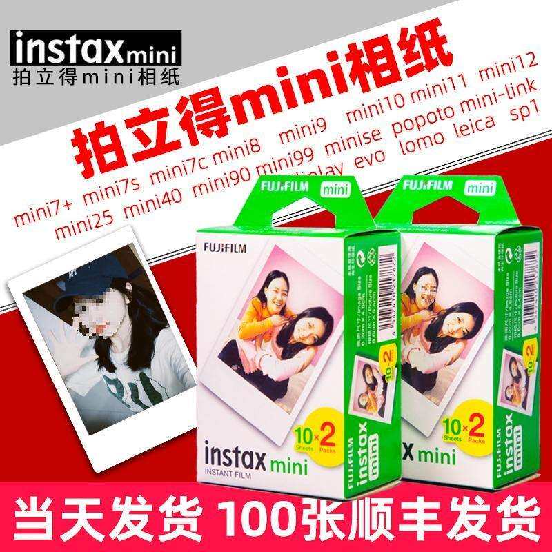 拍立得相纸mini7+/7c/8/9/11/12/25/40/70/90通用迷你3寸白边
