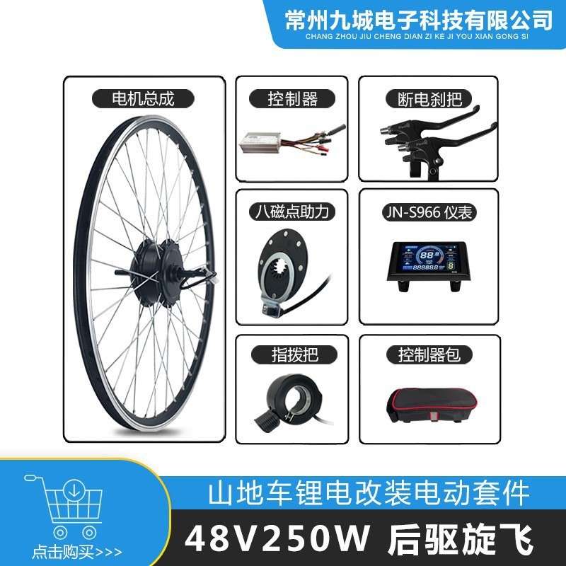 自行车改装助力电动套件48V250W后驱旋飞，JN 15A+S966彩屏仪表