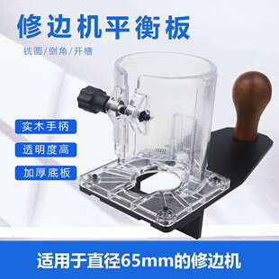 修边机平衡板开槽封边倒角封边条小锣机底板圆弧切园机辅助板底板