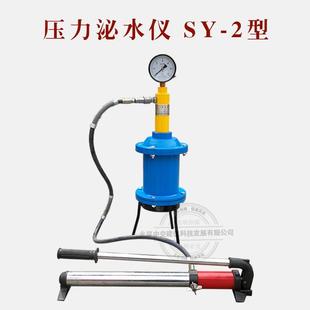 SY-2混凝土压力泌水仪砼压力泌水仪混凝土泌水率测定仪