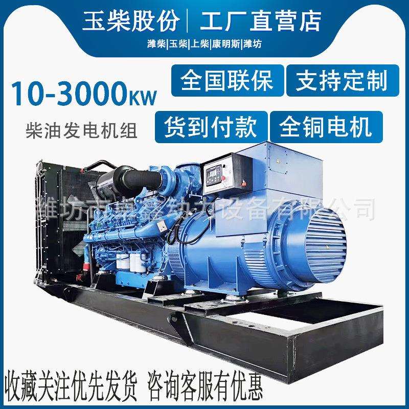 发电机组380V柴油三相30/50/100/300/800KW千瓦潍柴备用电源养殖