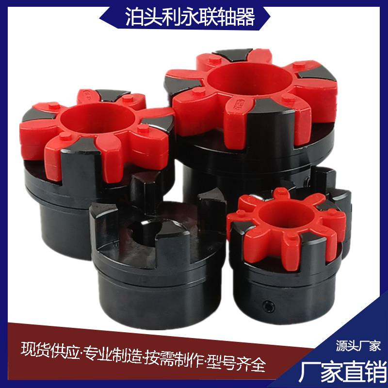 XL型星形联轴器梅花弹性联轴器星型弹性联轴器水泵风机联轴器