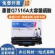 格之格Q7516a硒鼓HP16A5200LXHP52005200L5200N5200TN5200