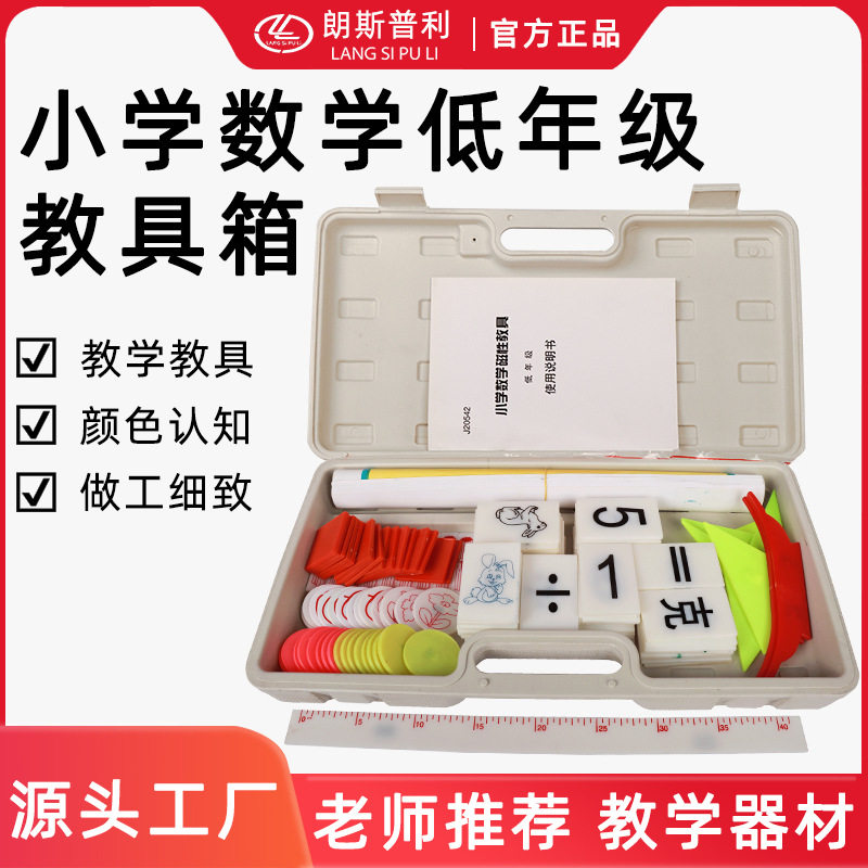 小学低年级磁性多功能教具箱