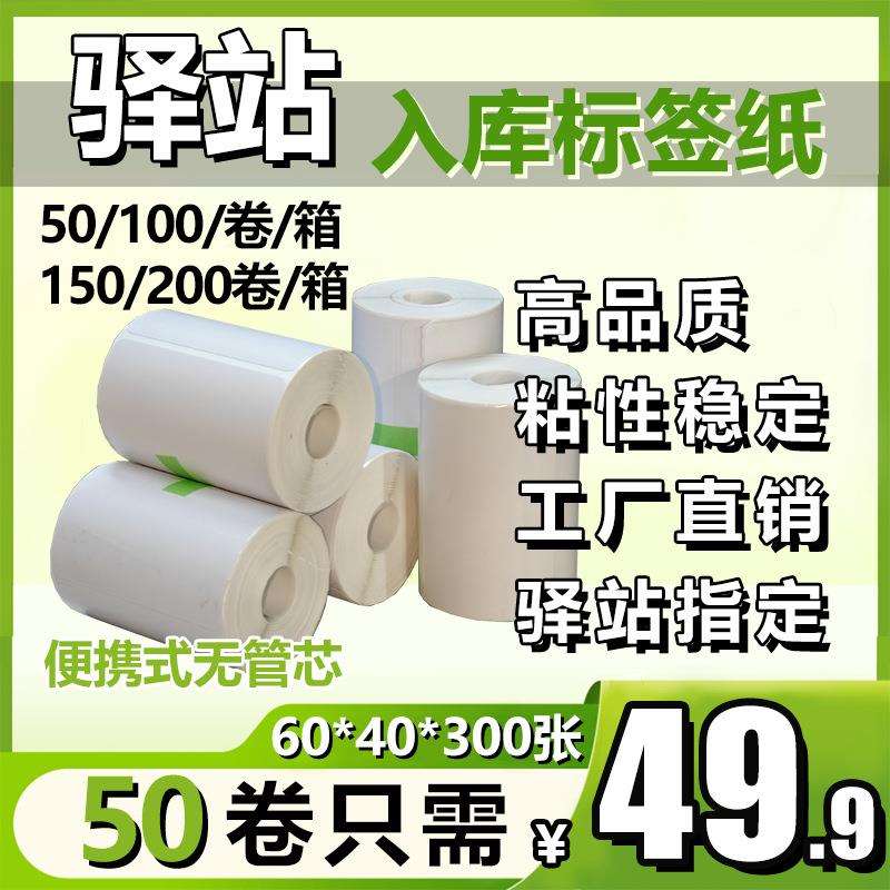 菜鸟驿站×标签打印纸快递入库热敏纸取件码不干胶标签贴纸