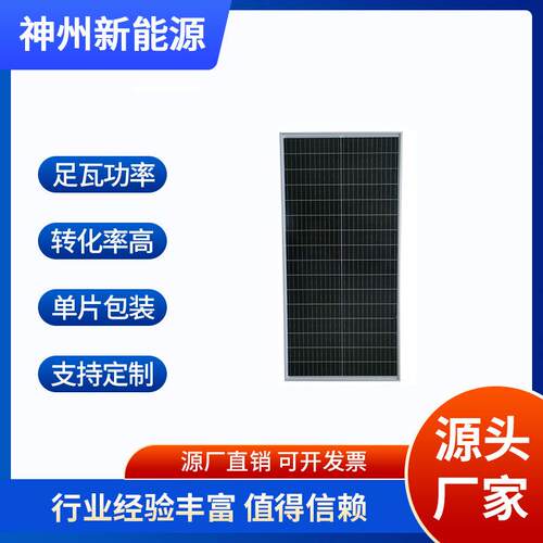 新款100W单晶足功率照明太阳能板光伏组件