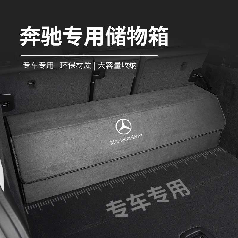 适用于奔驰GLC260L收纳箱C200L储物盒GLB整理E300L汽车内用品装饰