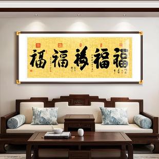 盛世五福新中式字画五福临门挂画办公室茶室挂画客厅装饰画福字画
