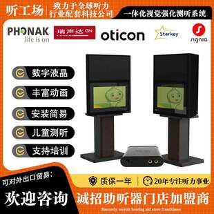 听工场数字智能一体化视觉强化测听系统套装婴幼儿听力测试专用
