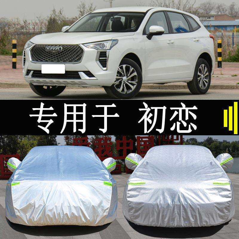 新款哈弗初恋大一二三四版汽车衣车罩防雨防晒隔热通用加厚车盖布,机械设备,其他机械设备,淘宝优惠券,粉丝福利购,淘宝优惠卷