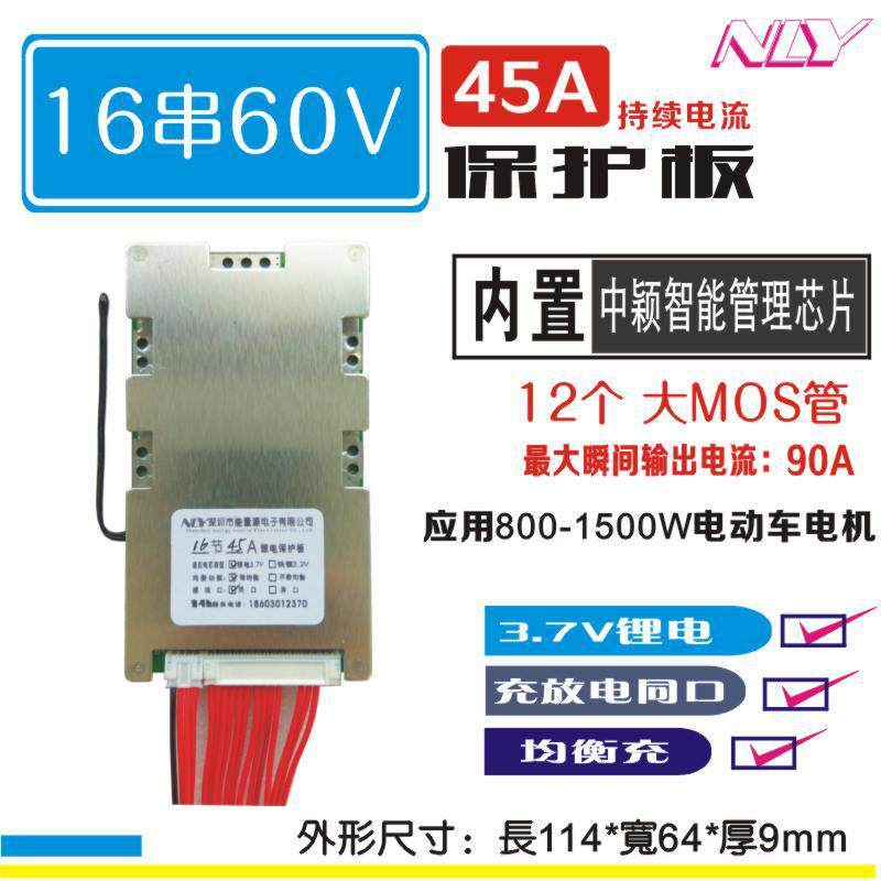 16串60V保护板16节60V锂电保护板电动三轮车电池保护板大功率电池