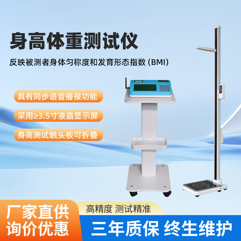 国民体质监测仪 体能测试器材 智能型设备