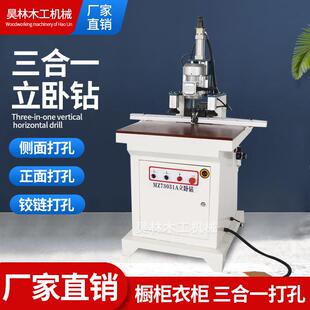 三合一立卧钻多功能侧孔机木工家装单头/双头铰链钻孔机直销
