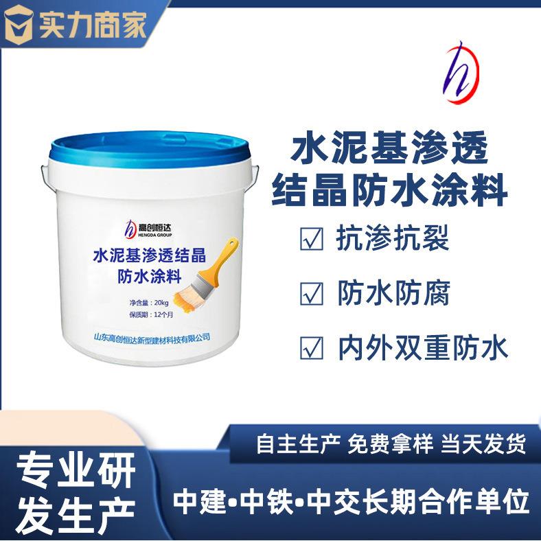 渗透结晶防水材料桥梁材料水泥基渗透结晶防水涂料