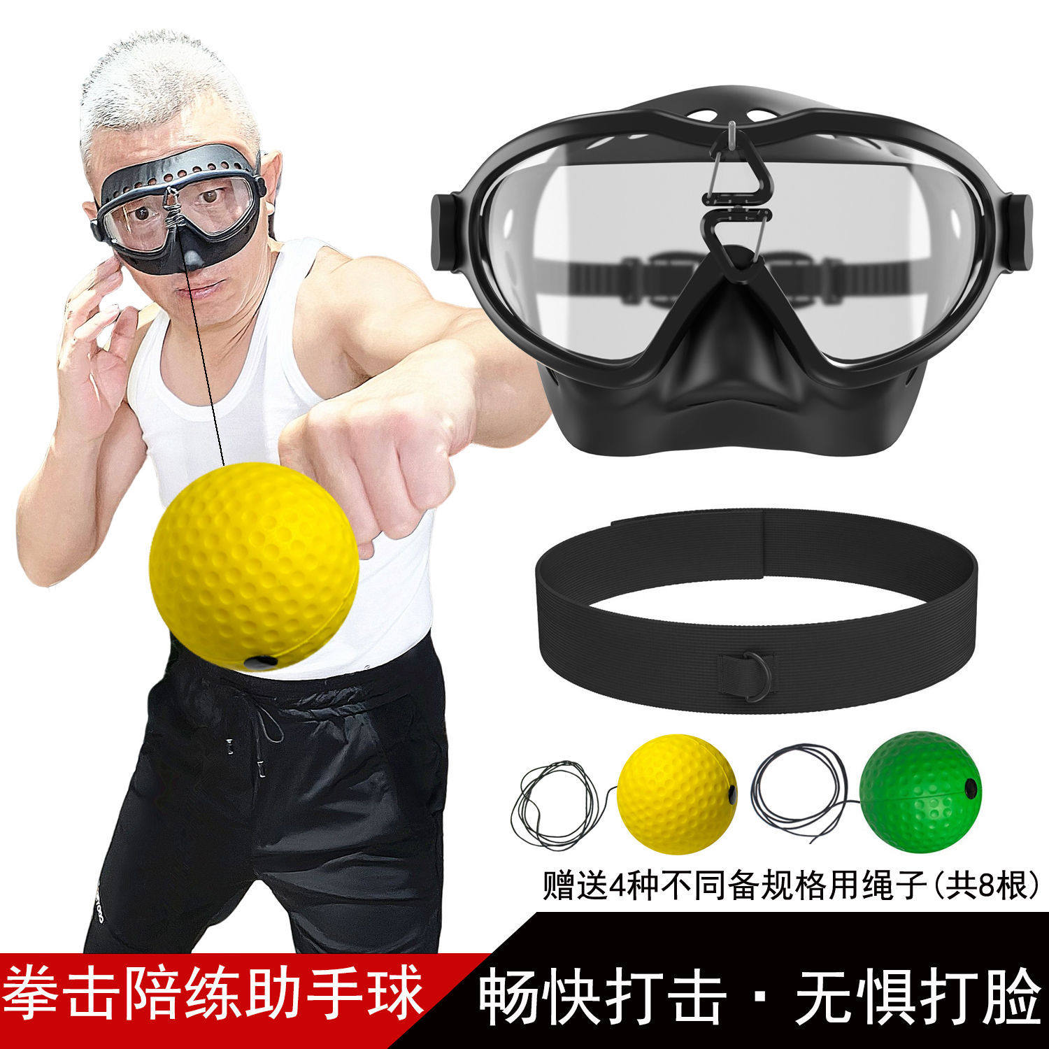 头戴式拳击反应球儿童解压娱乐球魔力速度球成人眼力拳击训练器