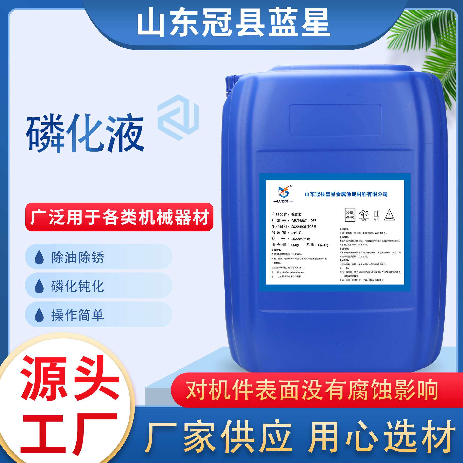 除油除锈防锈钝化除油剂六合一磷化液酸洗磷化剂钢铁四合一磷化液