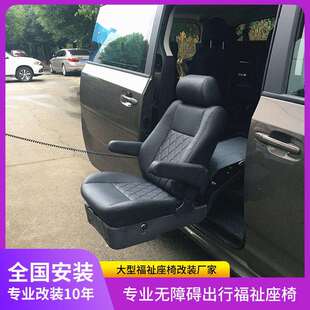 GL8M8艾维亚电动旋转升级座椅老年人残障人士出行专用福祉坐椅