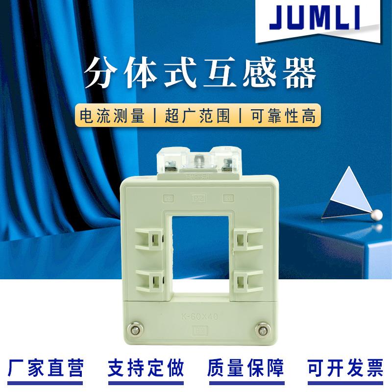 开口式电流互感器开启开合式免拆铜排安装可侧位接线交流DP-510