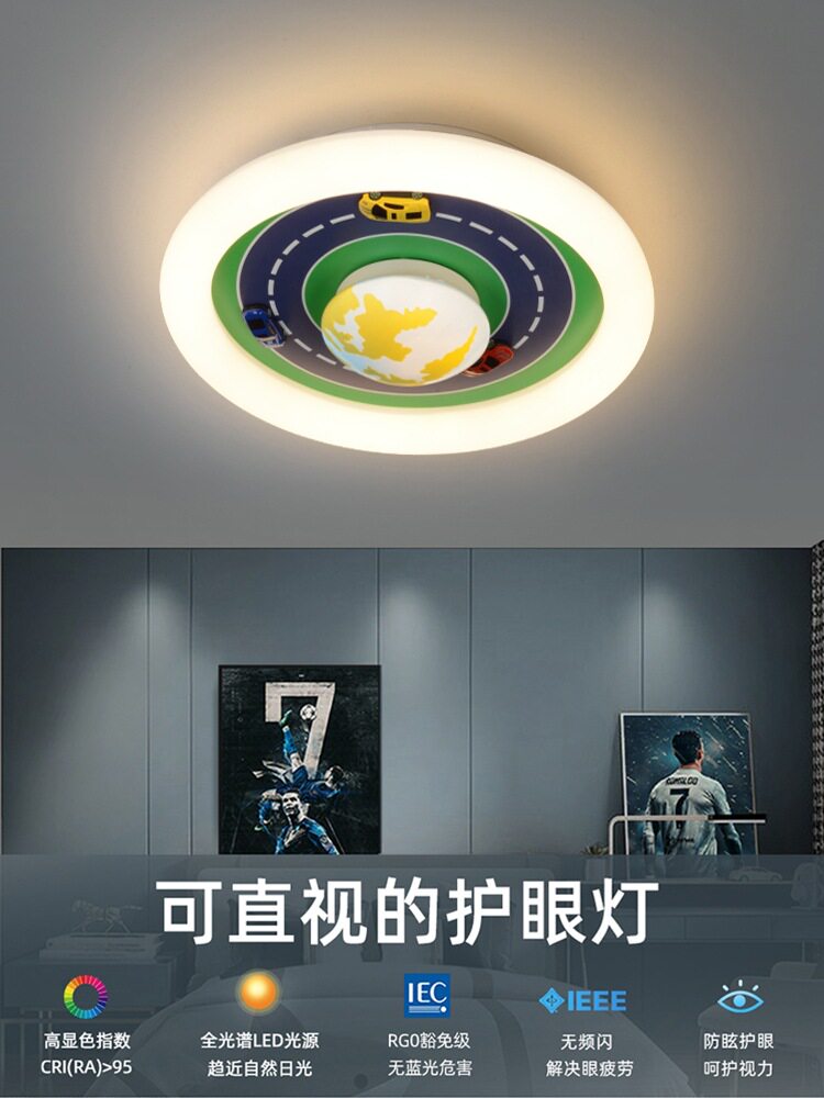 男童卡通汽车全光谱护眼吸顶灯