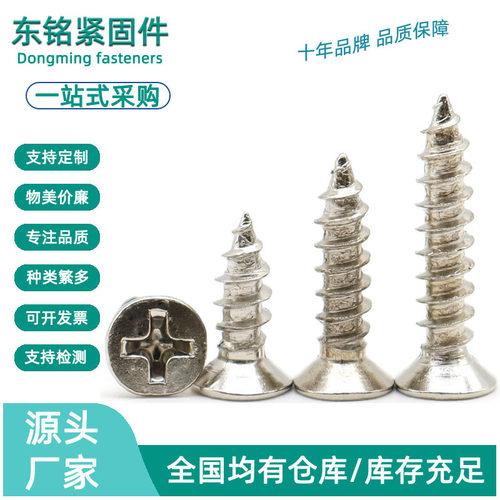 KA淬火加硬十字沉头自攻螺丝