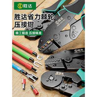 胜达多功能接线端子压线钳电工专用冷压棘轮管型铜线鼻子压接钳子